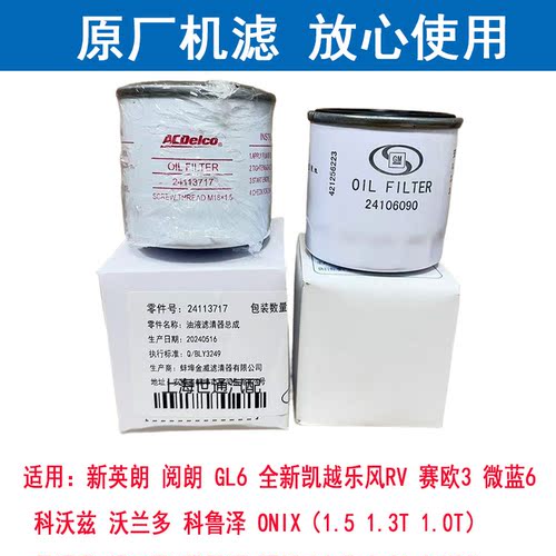 新英朗科鲁兹新赛欧科沃兹小机滤