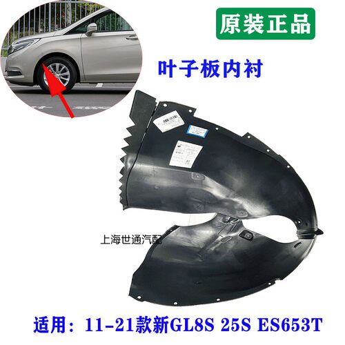 前叶子板内衬前轮挡泥板正品