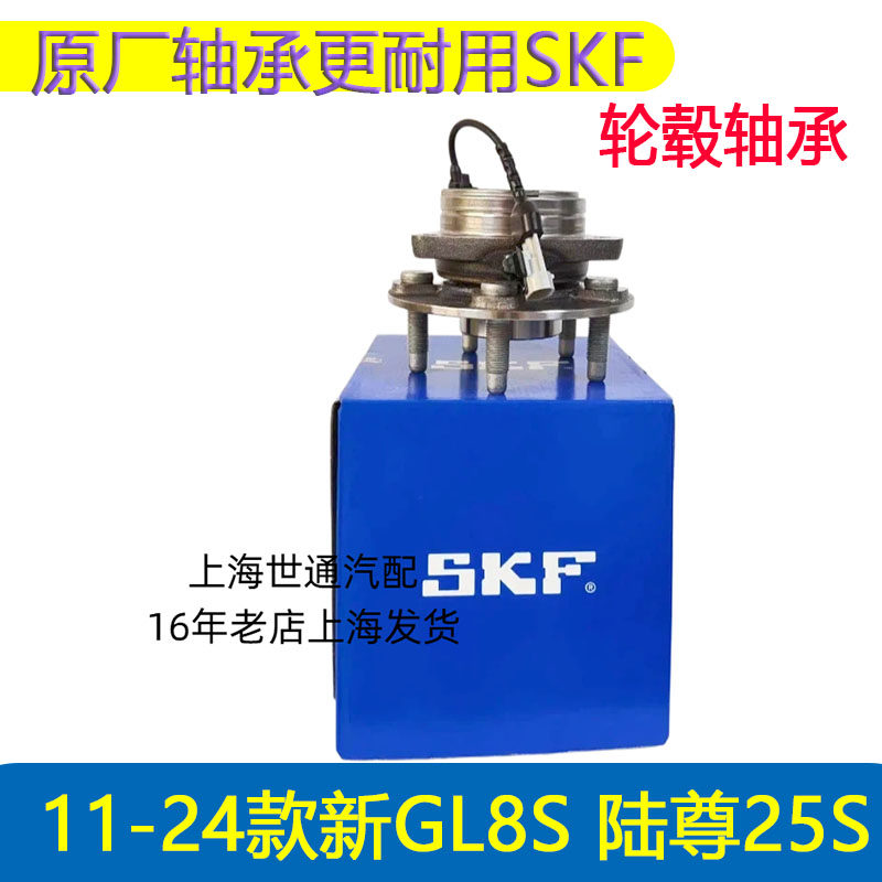 适别克新GL8S 2.4 3.0新陆尊25S 轮毂轴承 前轮轴承 轴头后轮原厂
