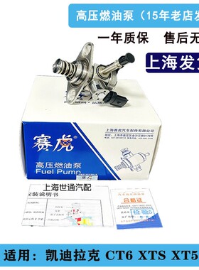 适用凯迪拉克CT6 XT5 XTS 高压油泵 燃油泵 LTG LCV发动机 正品