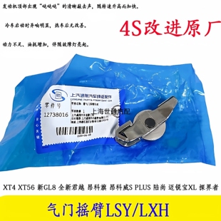 LSY 探界者2.0T 发动机气门摇臂进排原厂 XT56陆尚迈锐宝XL 适XT4