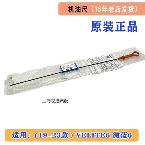 发动机机油尺机油液位指示器