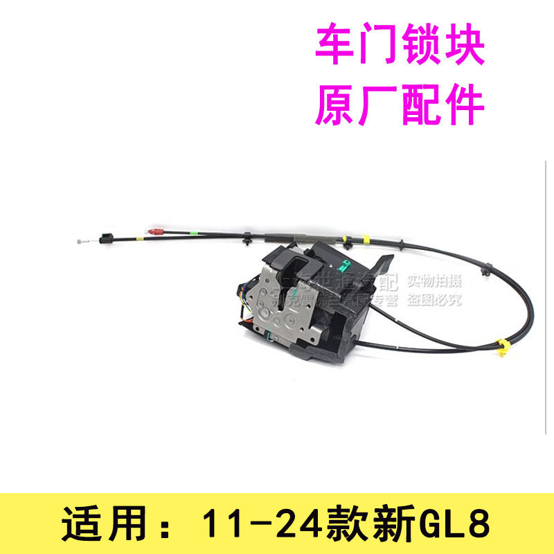 适用于别克新GL8S商务车 电滑动中门前后锁块 锁机拉线总成电动门
