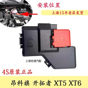 适用昂科旗 开拓者 XT5 XT6 正极线盖子小保险丝盒盖子电瓶盖原厂