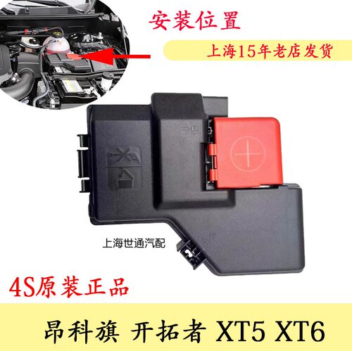 昂科旗开拓者XT5XT6电瓶盖子