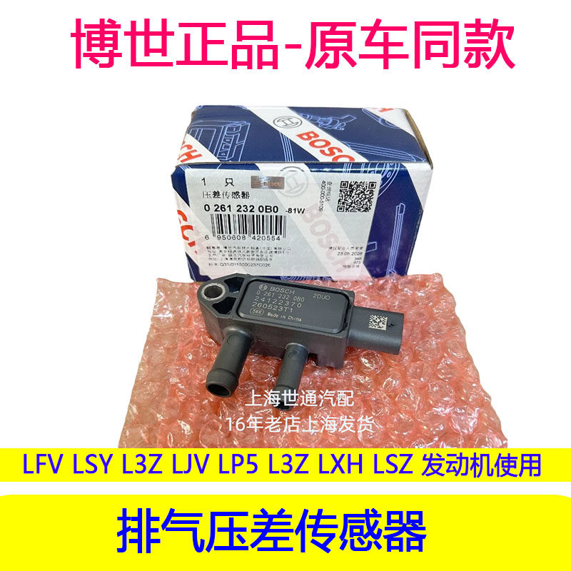 适用威朗Pro昂科拉GX昂科旗开拓者昂扬排气压差传感器颗粒传感器 - 实物图