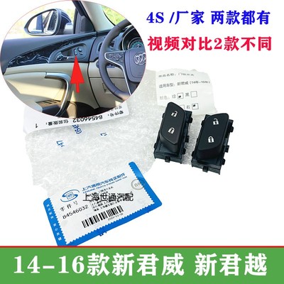 车门锁开关中控开关左右正品