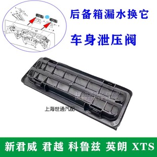适用新君威 君越  科鲁兹 英朗 XTS后备箱通风口 泄压阀 减压阀