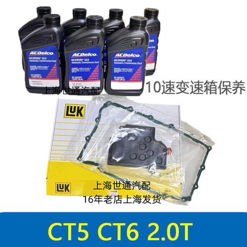 10速变速箱油10at保养套装