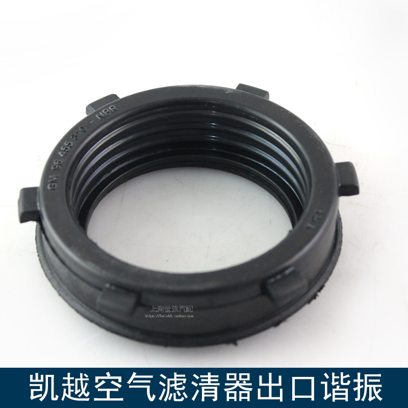 适用凯越1空滤谐振器垫空气格消音箱空气进气箱节气门密封圈景程