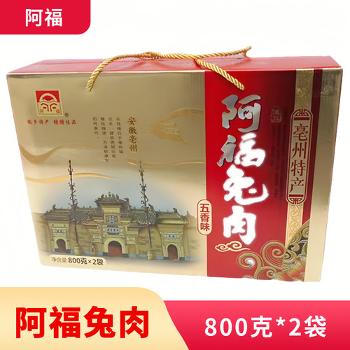 亳州阿福兔肉真空800克*2只礼盒