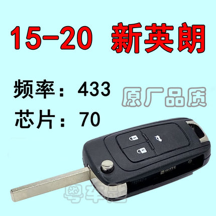 适用于15-21英朗遥控钥匙新英朗智能卡别克全新英朗智能遥控折叠