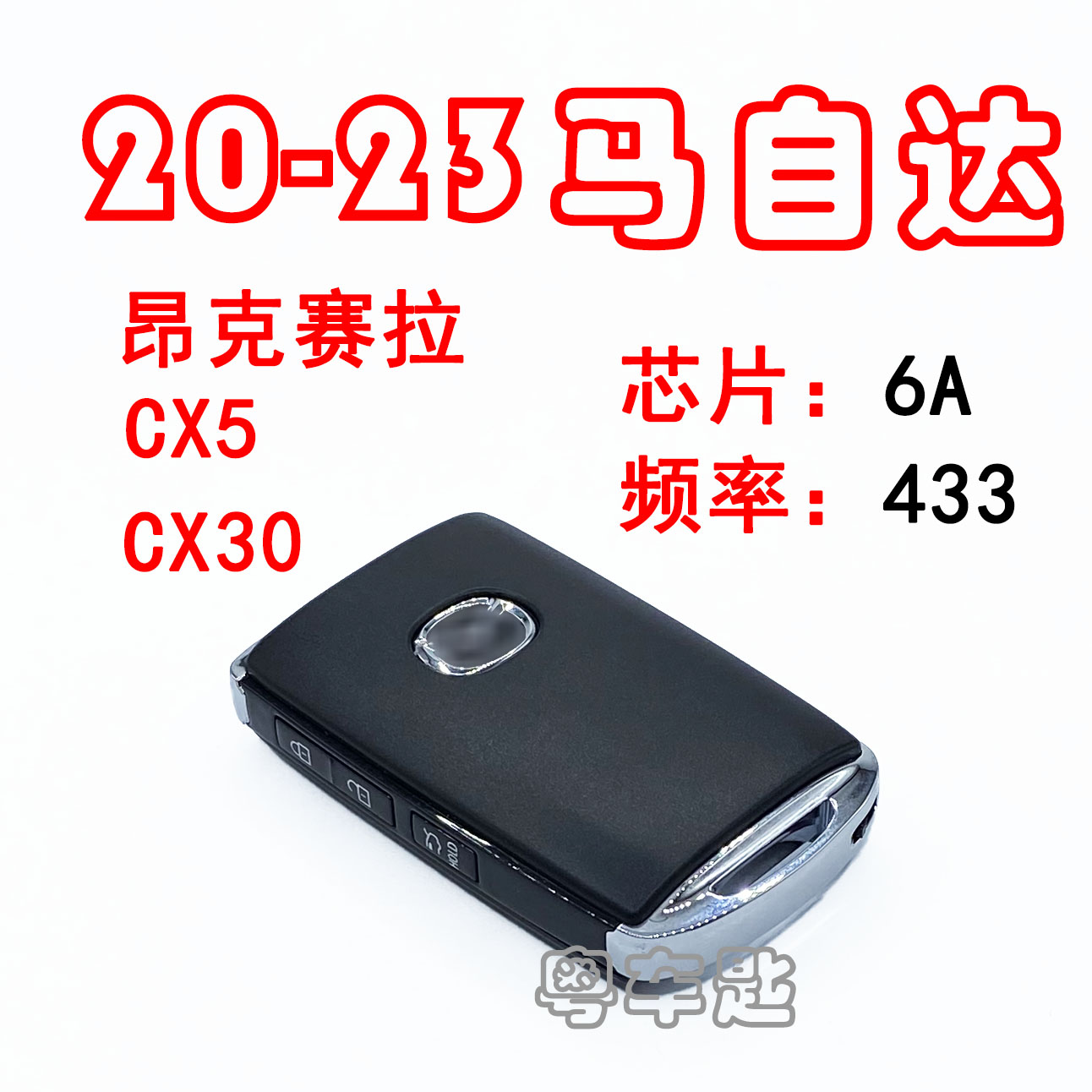 适用于20-23款马自达昂克赛拉智能卡新款CX5 M3次世代CX30