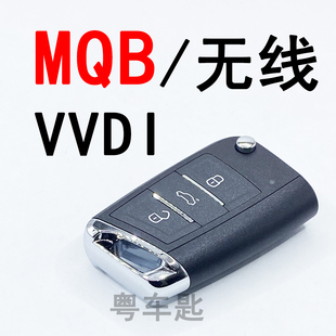 适用于 VVDI子机大众MQB款子机 有线 无线 超模 智能子机