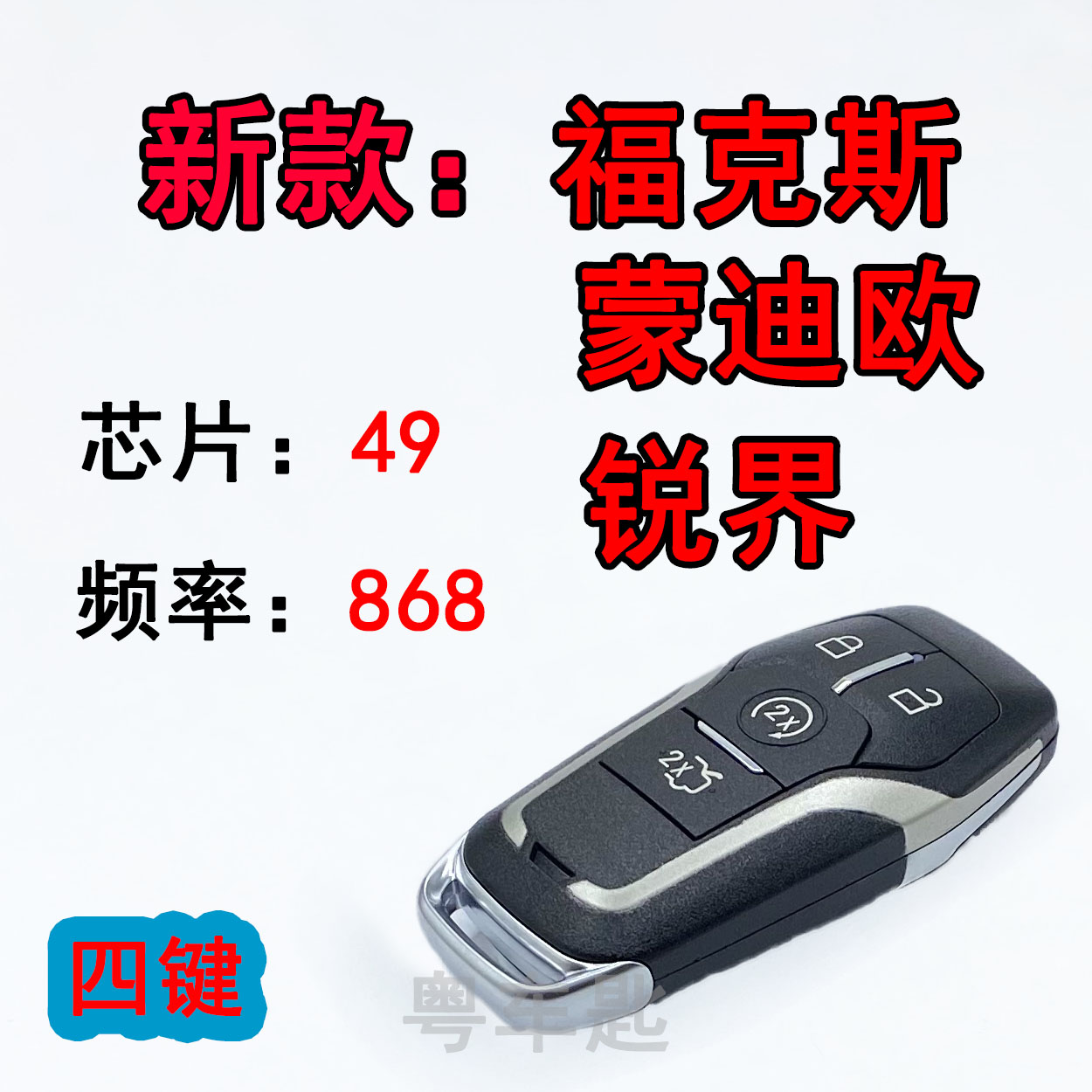 XHORSE福特汽车钥匙福特遥控钥匙图片