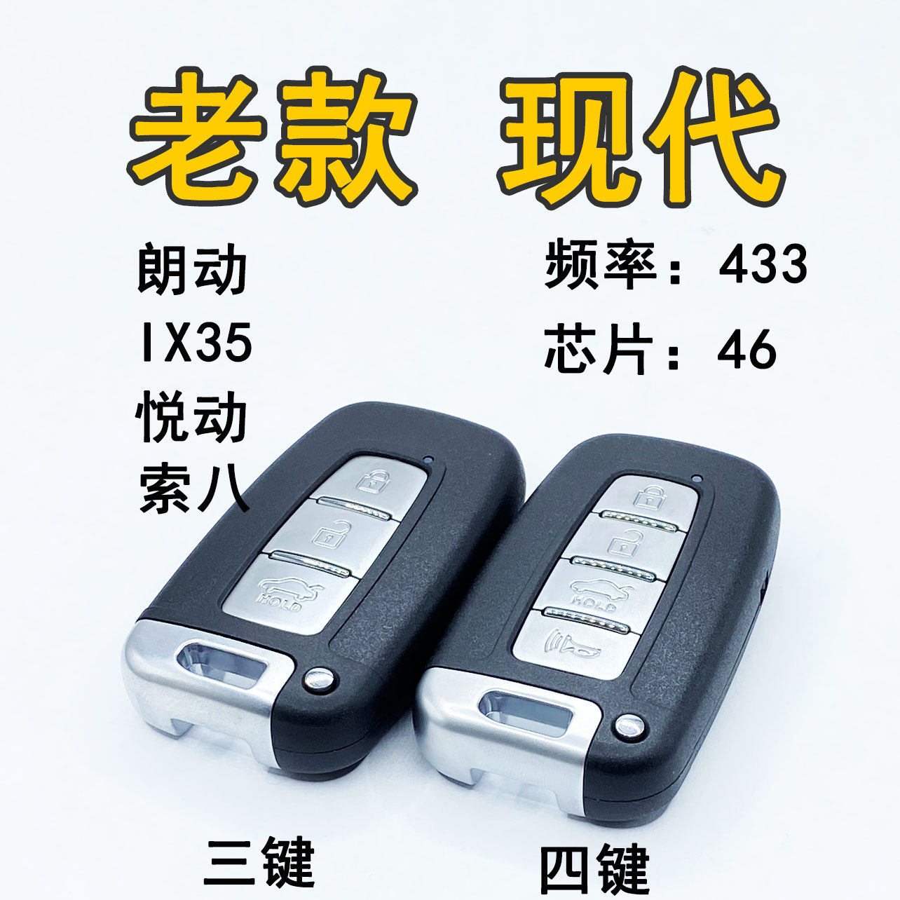 适用于老款现代智能卡系IX35 索八 朗动 智跑智能遥控钥匙