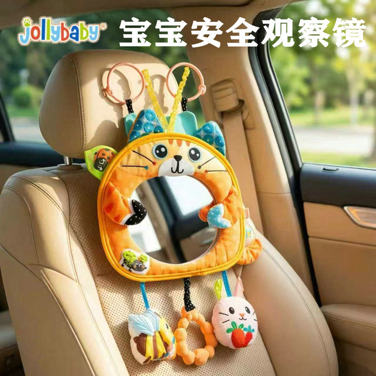 jollybaby宝宝车载后视镜婴儿车内观察镜反光镜儿童安全座椅玩具