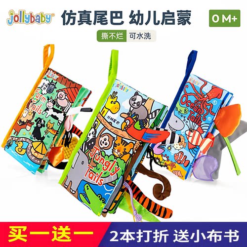 Jollybaby尾巴布书响纸0-6个月