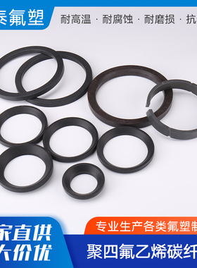 Q41高压球阀密封圈  改性四氟石墨碳纤维阀座  CPTFE 耐温 耐腐蚀