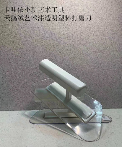 艺术漆 雅晶石 海藻岩 米洞石专用 珍珠绒 艺术漆打磨刀收光工具 - 封面