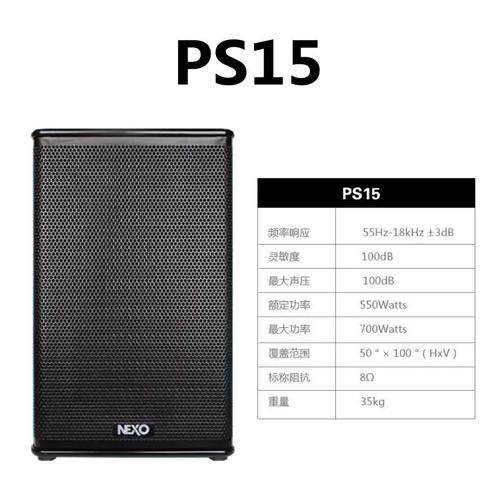 高磁550PS15音箱法国PS力素