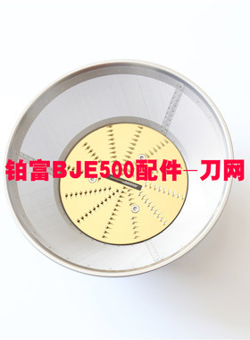 Breville铂富BJE500榨汁机配件刀网倒流盘顶盖主机胶嘴推杆果汁壶