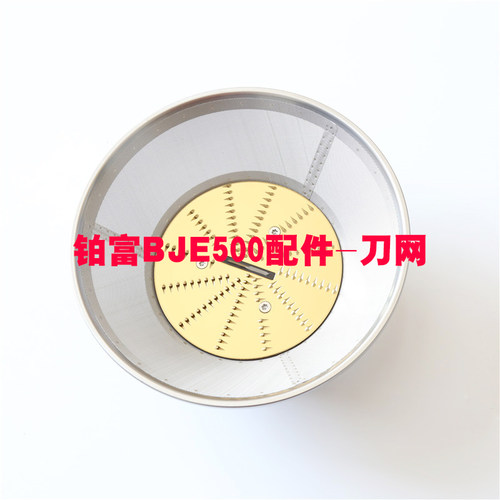 Breville铂富BJE500榨汁机配件刀网倒流盘顶盖主机胶嘴推杆果汁壶