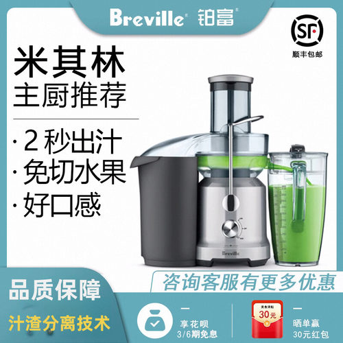 Breville/铂富商用榨汁机原汁机