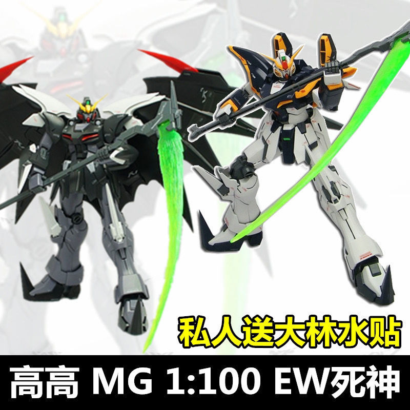 现货 高高 MG 1:100 EW 地狱死神 卡版死神 高达拼装模型 送水贴