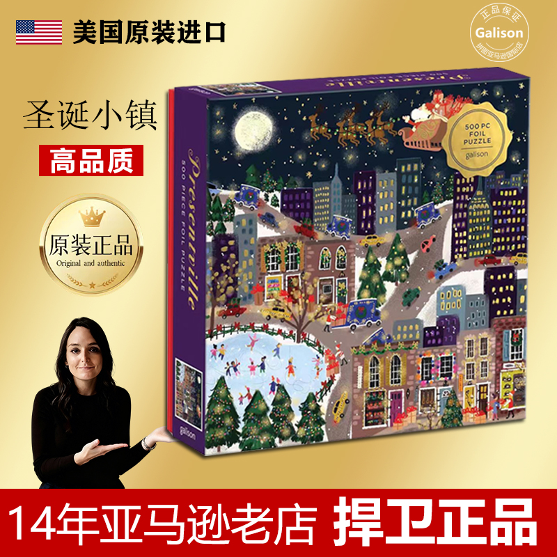 galison圣诞礼物小镇进口成人版拼图500片带金箔相框生日礼物正版