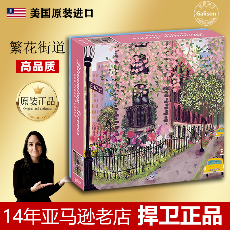 galison繁华街道500片进口拼图高级感成人版带相框挂墙画生日礼物