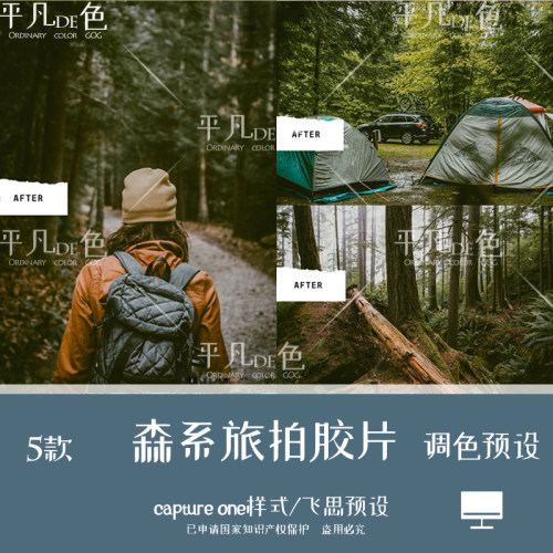 captureone样式森系橄榄绿旅拍胶片调色后期滤镜c1飞思预设CO700