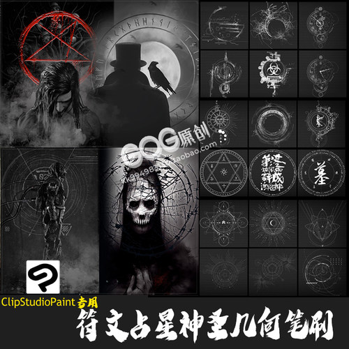 ClipStudioPaint笔刷星辰图万圣节几何图形案部落符文塔罗CSP画笔