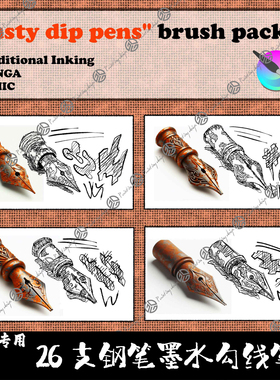 Krita5笔刷26支钢笔墨水笔勾线笔起稿书写签名插画图线条手绘画笔