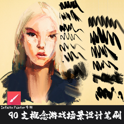 Infinite Painter笔刷90支概念场景游戏CG设计纹理勾线肖像绘画笔