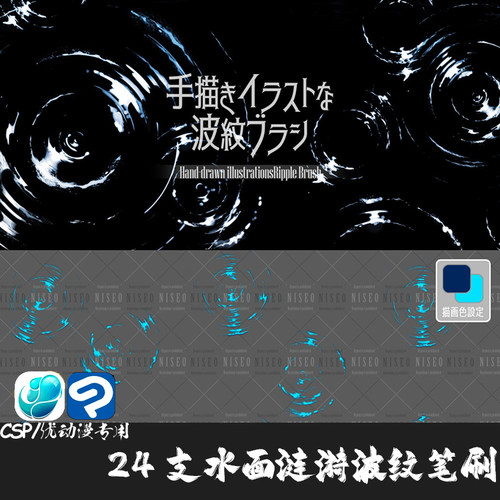 ClipStudioPaint笔刷24支动漫水面波纹湖面涟漪特效CSP优动漫画笔