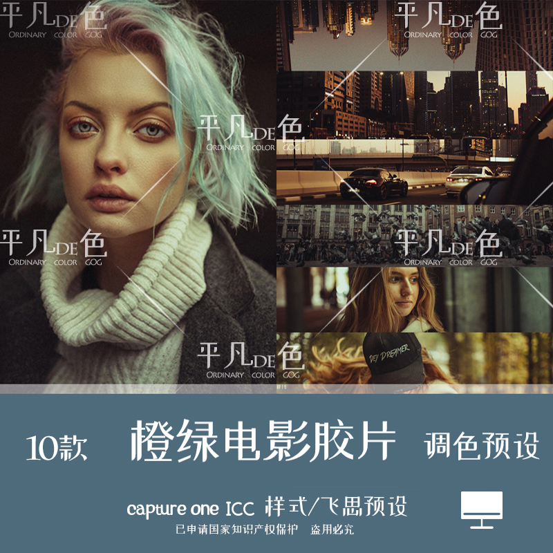 capture one样式 人像城市风光橙绿电影胶片调色C1飞思预设CO795