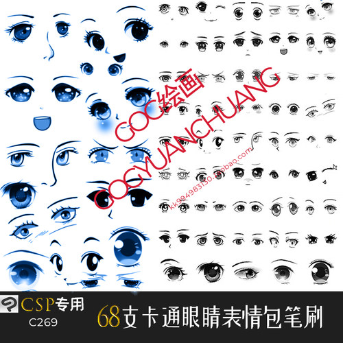 ClipStudioPaint笔刷卡通眼睛动漫五官表情包插画辅助线CSP绘画笔