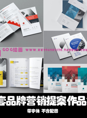 Word模板A4竖版5套创意项目提案品牌营销作品集杂志Indesign画册