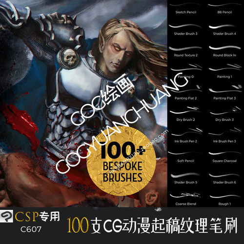 ClipStudioPaint笔刷 116支CG动漫环境铅笔木炭水彩墨水CSP优动漫
