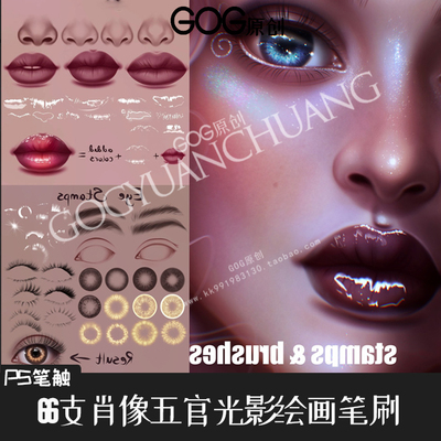 PS笔刷 66枚肖像绘画五官睫毛唇纹瞳孔光影眉毛Procreate笔刷BP11