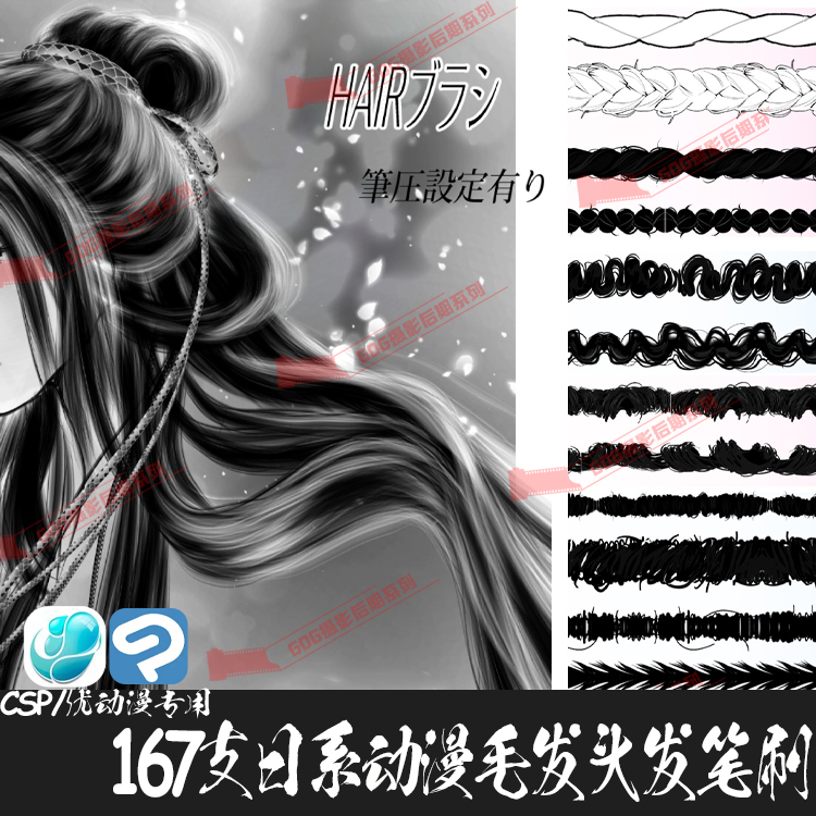 ClipStudioPaint笔刷日系动漫画人像头发毛发优动漫CSP绘画笔C773