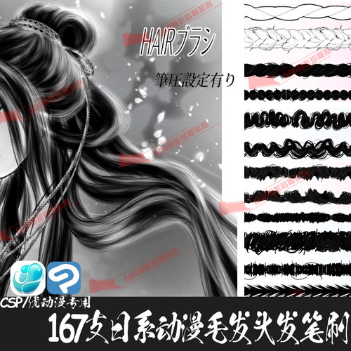 ClipStudioPaint笔刷日系动漫画人像头发毛发优动漫CSP绘画笔C773