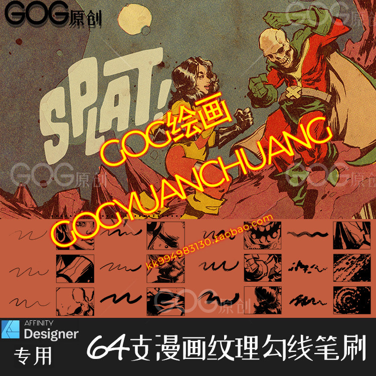 AD笔刷 64支漫画风格绘画网点纹理水墨affinity designer绘画D62