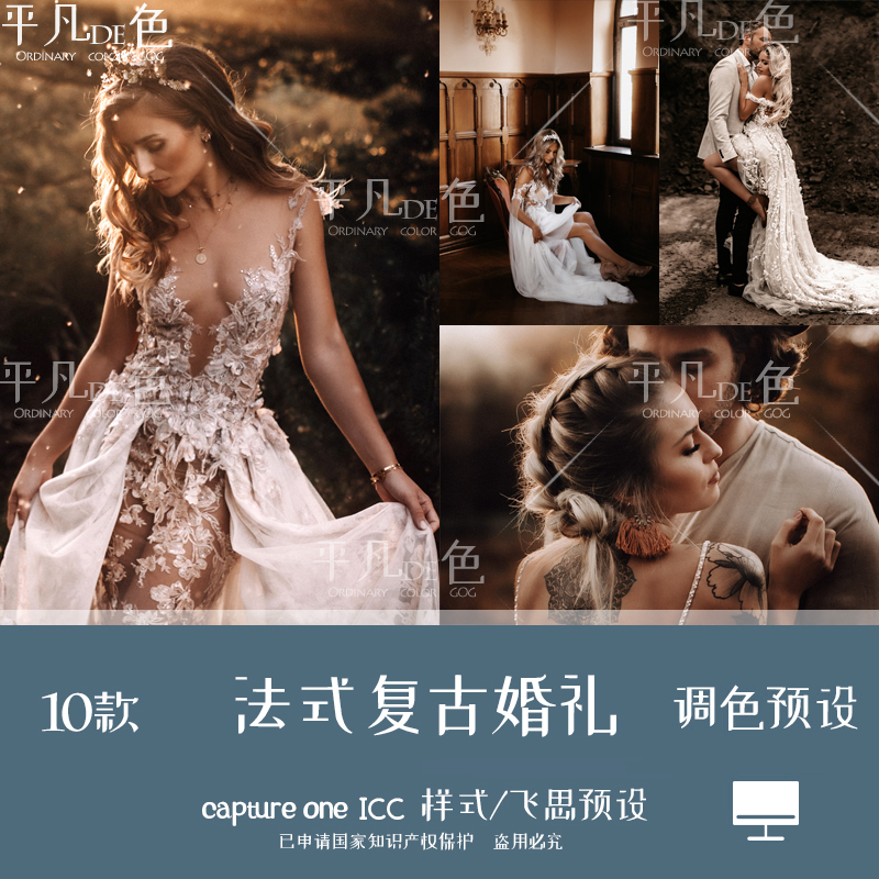 capture one样式 法式复古婚礼深棕胶片调色滤镜 C1飞思预设CO967