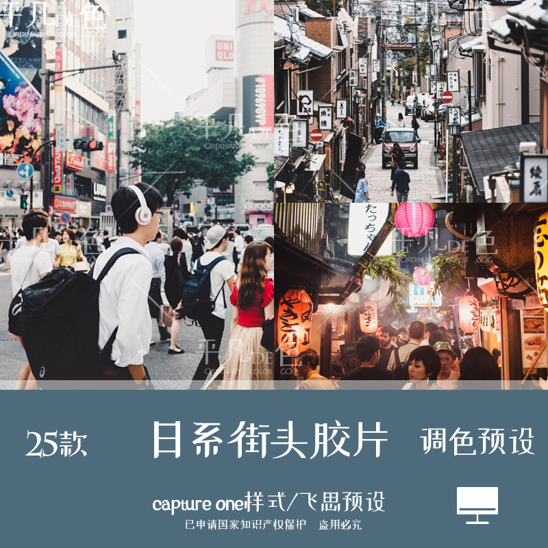 capture one样式 日系街头旅拍摄影胶片调色滤镜c1飞思预设CO841