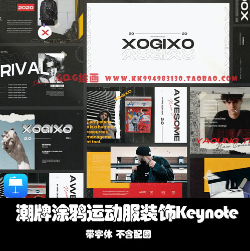 Keynote模板个性潮牌涂鸦潮流街拍运动服装饰大牌复古欧美风杂志