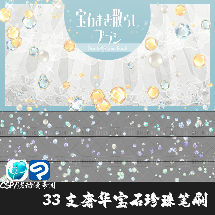 ClipStudioPaint笔刷33支奢华宝石彩色珍珠闪光特效CSP优动漫画笔