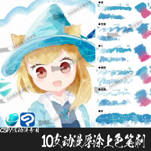 ClipStudioPaint笔刷动漫厚涂水彩颜料纹理优动漫CSP手绘画笔C781