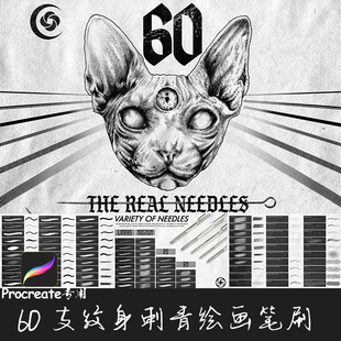Procreate笔刷 60支Tattoo纹理纹身专用勾线阴影颗粒IPAD手绘画笔
